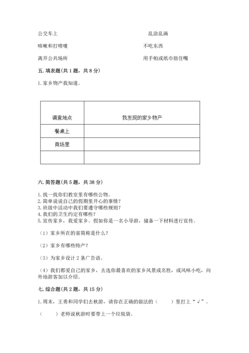 部编版二年级上册道德与法治 期末测试卷附答案【满分必刷】.docx