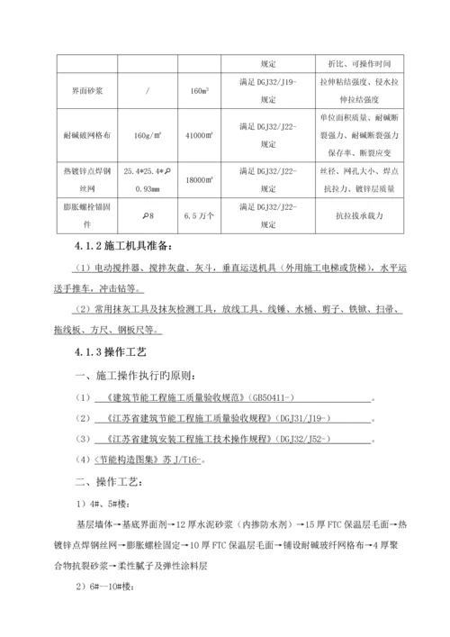 江阴江苏省优质建筑节能分部关键工程综合施工专题方案重点标准化格式文本范本.docx