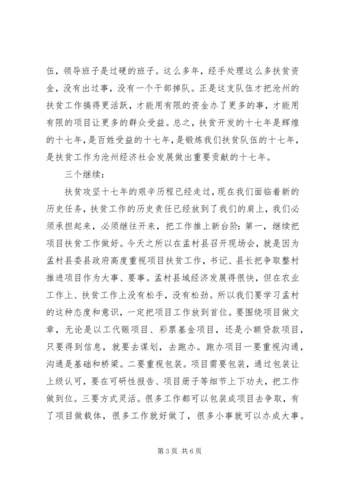 副市长在全市扶贫开发工作会议上的讲话.docx