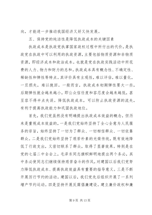 保持党性纯洁的意义.docx