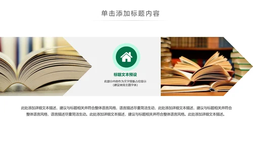 简约读书分享会好书推荐读好书PPT模板