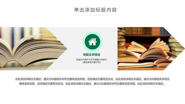 简约读书分享会好书推荐读好书PPT模板