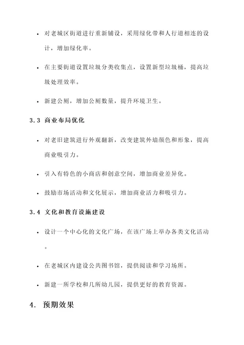 东岳路老城区改造规划方案