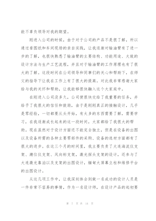 月度试用期工作总结5篇.docx