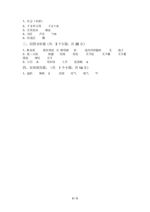 2021年九年级生物上册期末测试卷含答案