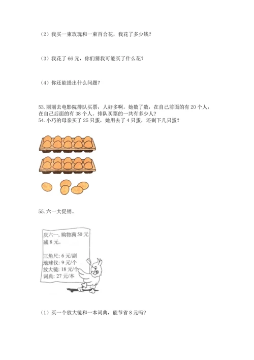 小学二年级上册数学应用题100道附参考答案【模拟题】.docx