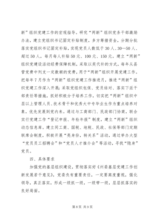 县委组织建设讲话.docx