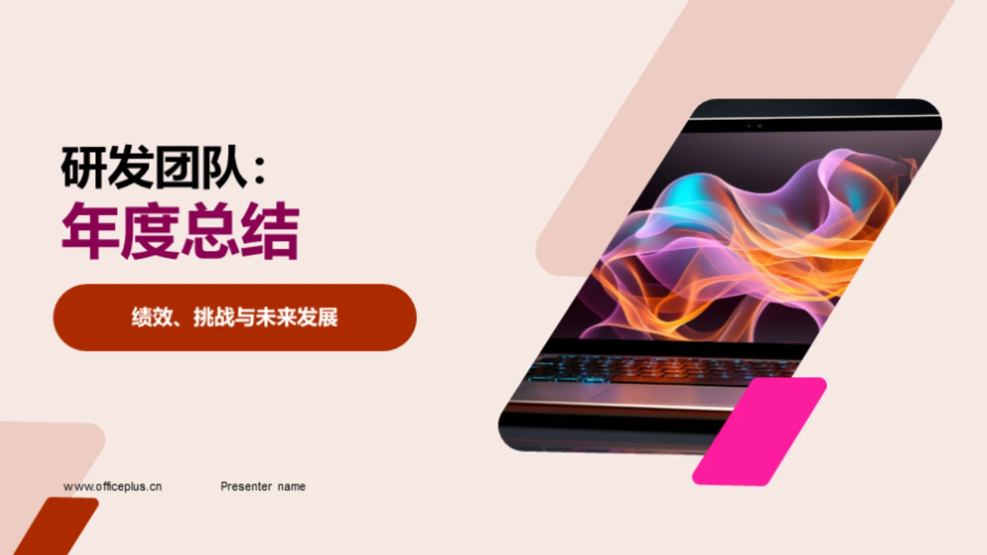 研发团队:年度总结