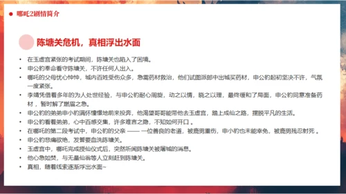 哪吒之魔童闹海哪吒精神学习通用PPT模板