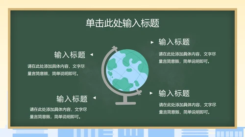 安全教育主题班会ppt模板