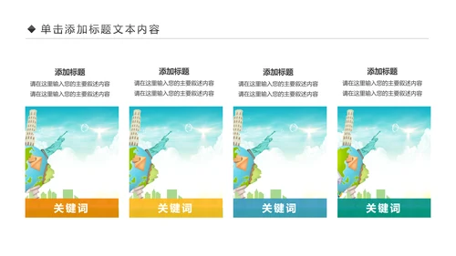精美简约大气全球旅游出国留学PPT模板