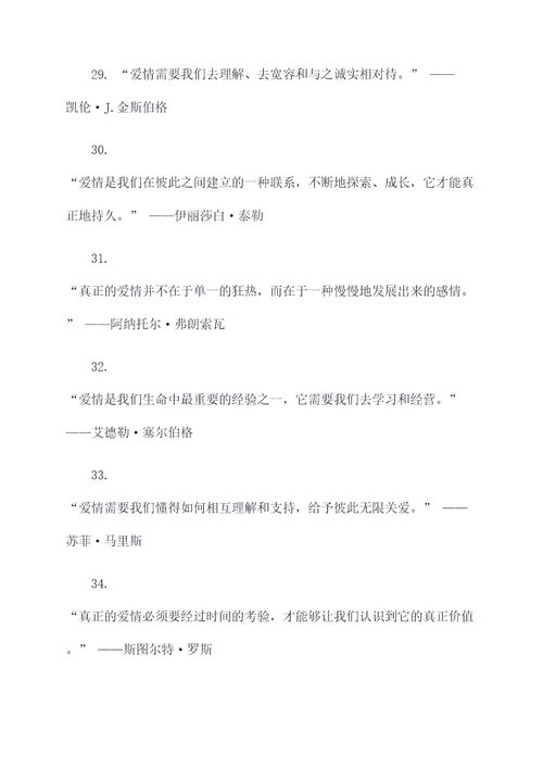 精选经典爱情名言名句