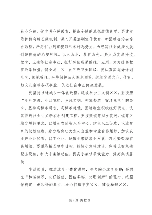 县委书记在人代会闭墓式上的讲话.docx