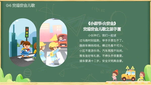 绿色黑板插画卡通家长进课堂（交通安全）安全教育PPT