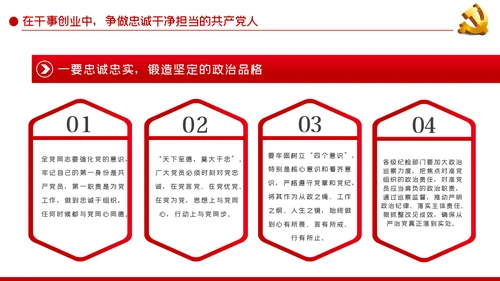 牢记党的宗旨强化使命担当争做忠诚干净担当的共产党员ppt党课