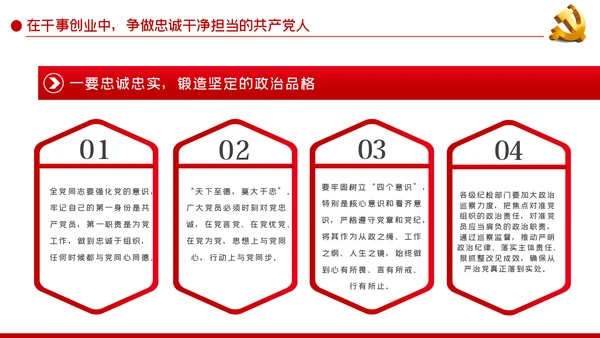 牢记党的宗旨强化使命担当争做忠诚干净担当的共产党员ppt党课