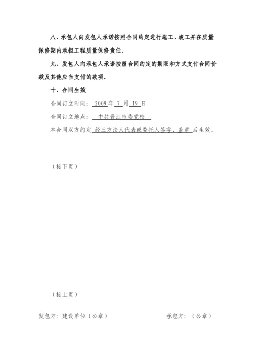 朱传边坡喷锚建设工程施工合同.docx