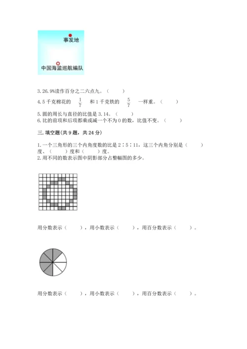 小学数学六年级上册期末测试卷含完整答案（网校专用）.docx