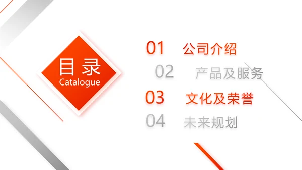 红色大气企业宣传画册公司简介产品介绍PPT