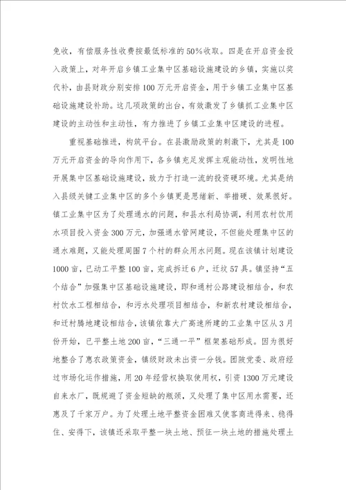 2021年乡镇工业集中区建立情况调研汇报