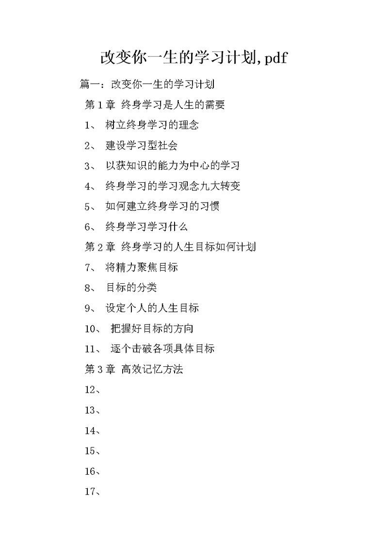 改变你一生的学习计划,pdf