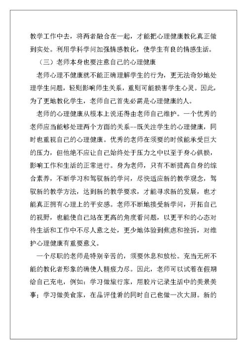 2022年心理健康心得体会(精选多篇)