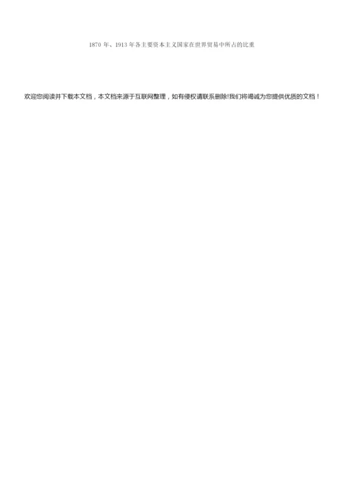 2020年河南中考(会考)历史试题及答案083633.docx