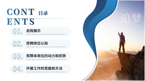 简约商务励志风部门主管竞聘岗位竞聘简历自我介绍ppt模板