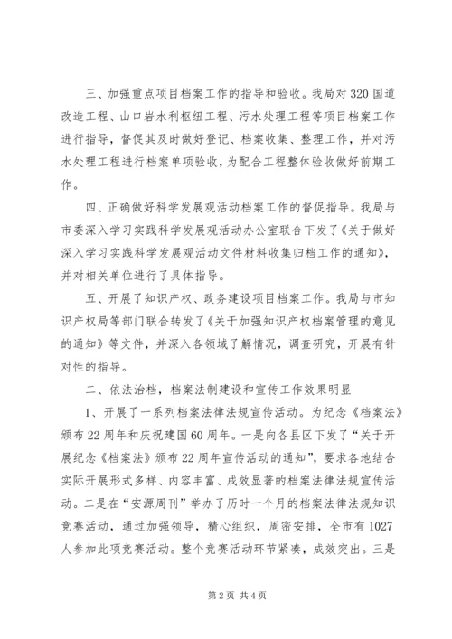 市档案局工作总结与工作计划 (2).docx