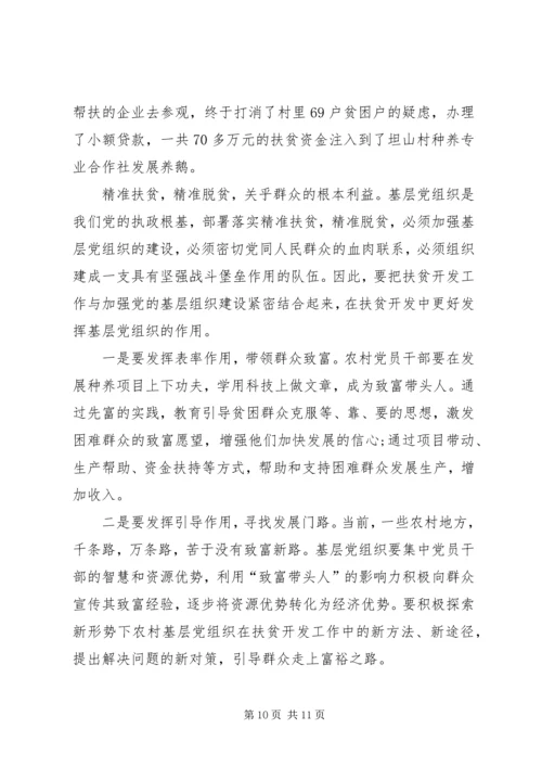 关于“为民爱民同心战疫，决战决胜脱贫攻坚”心得体会多篇.docx
