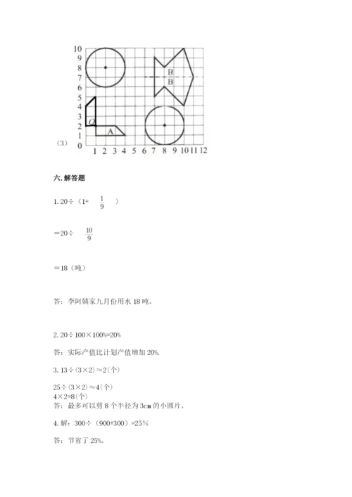 2022人教版六年级上册数学期末测试卷【突破训练】.docx