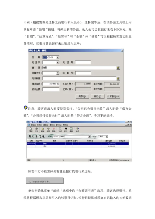 新金蝶财务教材上第四篇现金基础管理系统.docx