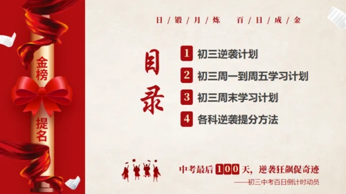 初三中考冲刺家长会百日誓师通用PPT模板