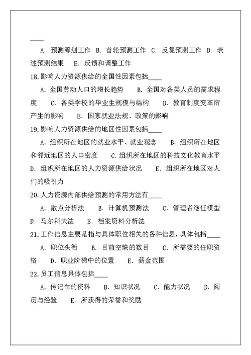 2021年安徽行政管理自考考试真题卷（8）