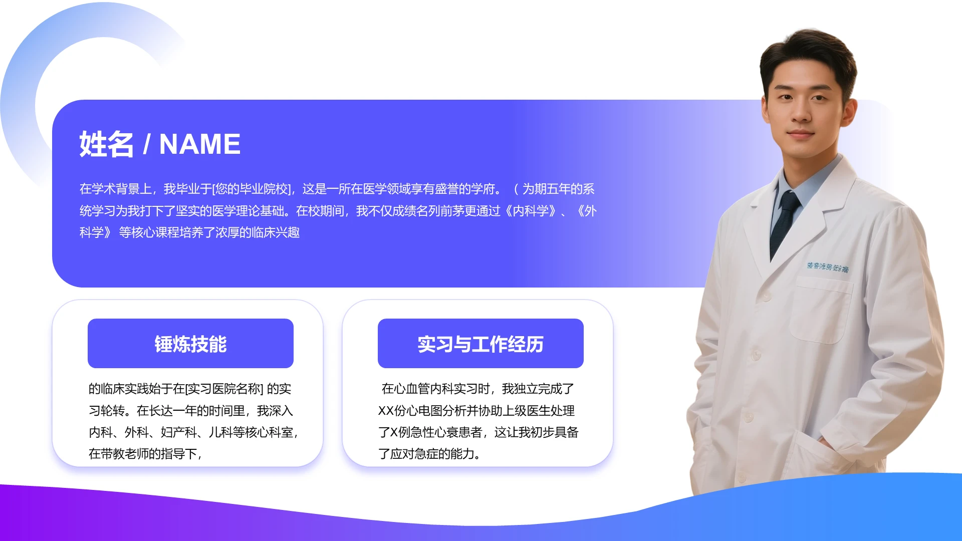 蓝色商务风含图片医生介绍PPT关系页