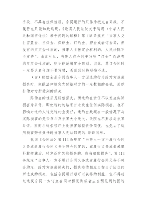 认识合同违约金防范企业管理法律风险探讨性论文.docx