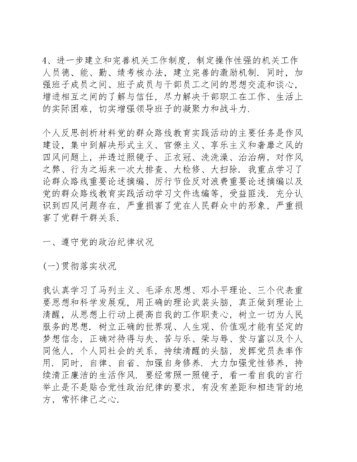 个人反思剖析材料.docx