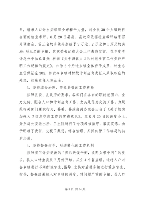 人口计生委工作总结和工作计划.docx