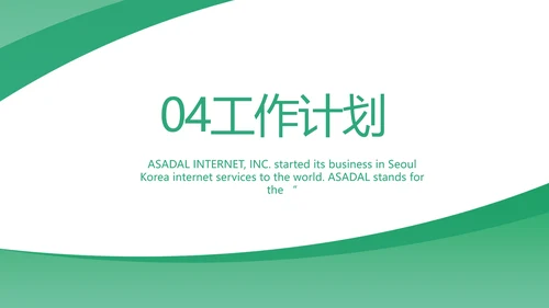 绿色大气医疗公司宣传工作总结汇报动态PPT