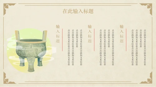 古典中国风青铜器文物主题教育PPT模板