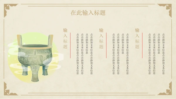 古典中国风青铜器文物主题教育PPT模板