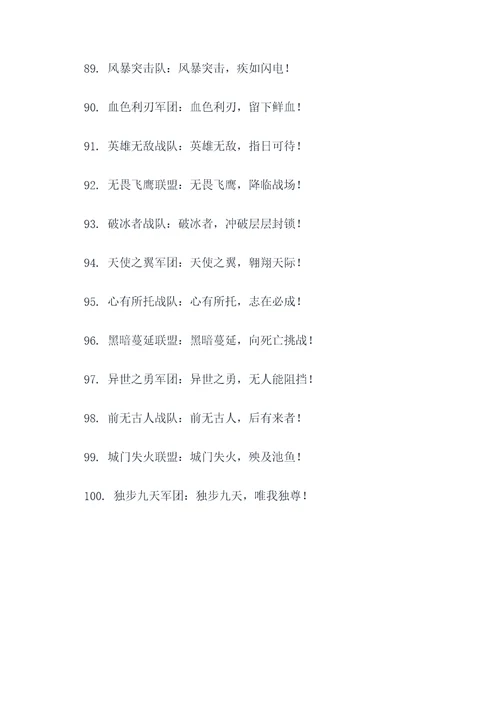 辩论赛团队名称和口号霸气