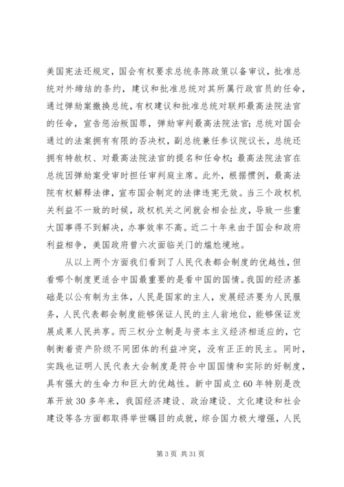 人民代表大会制度与三权分立制度的比较.docx