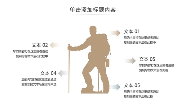 户外登山爬山攀岩运动徒步旅行PPT模板