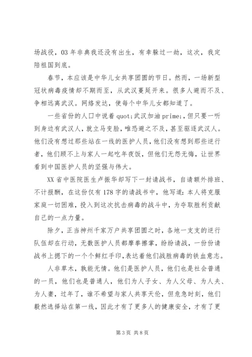 学习抗击新冠肺炎疫情先进事迹心得体会5篇（1）.docx