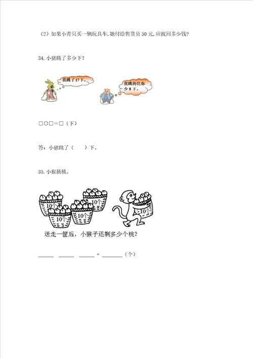 一年级下册数学解决问题100道附答案轻巧夺冠