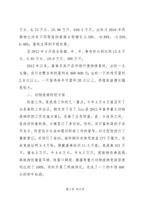 县畜牧水产管理中心汇报材料.docx