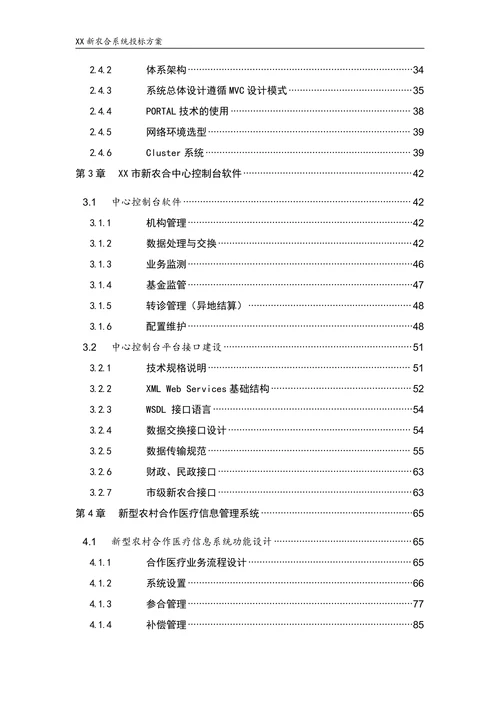 新型农村合作医疗信息系统