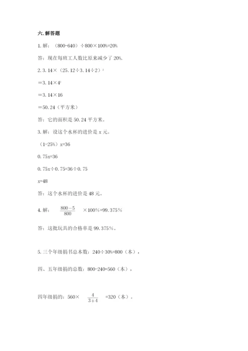 人教版六年级上册数学期末测试卷及参考答案（培优a卷）.docx