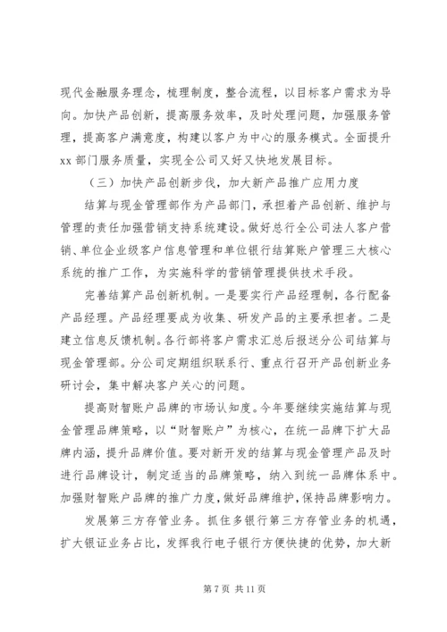 经营部年度工作计划三篇.docx